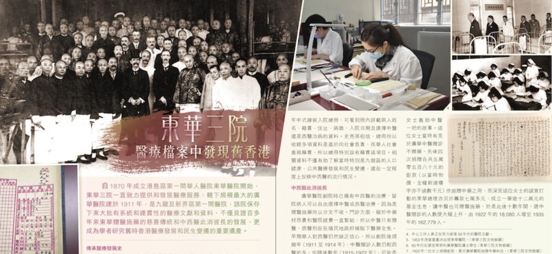 东华三院医疗档案中发现旧香港