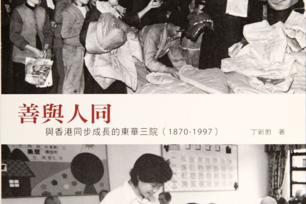 出版《善與人同——與香港同步成長的東華三院（1870-1997）》。書冊獲得「第四屆香港書獎」。
