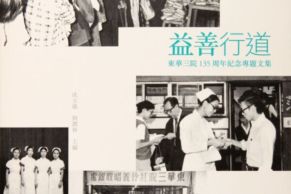 Publishes the 135th anniversary commemorative publication on the Research Study on History of Tung Wah Group of Hospitals.