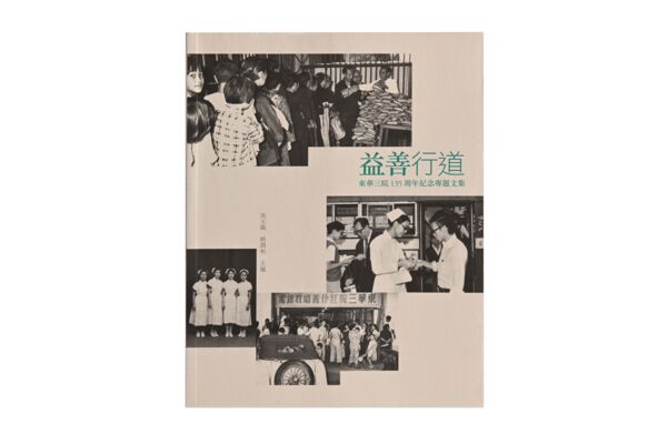 "Publication of Research Project on the History of Tung Wah - A collection of commemorative works of Tung Wah in celebration of its 135th anniversary" (only available in Chinese)