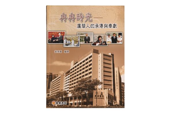 "Selected Oral Histories of the Kwong Wah Hospital" (only available in Chinese)