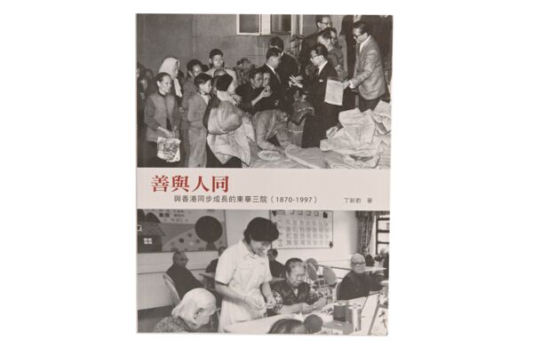 "Tung Wah Group of Hospitals and the Chinese Community in Hong Kong (1870-1997)" (only available in Chinese)