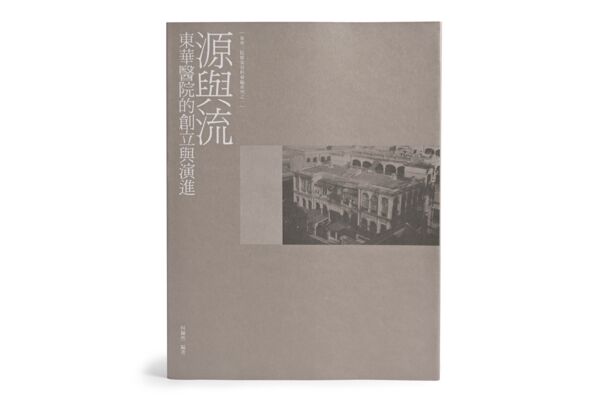 "A Compilation of the Tung Wah Group of Hospitals Archives": Volume 1 "Origins and Evolution: Establishment and Development of Tung Wah Hospital" (only available in Chinese)