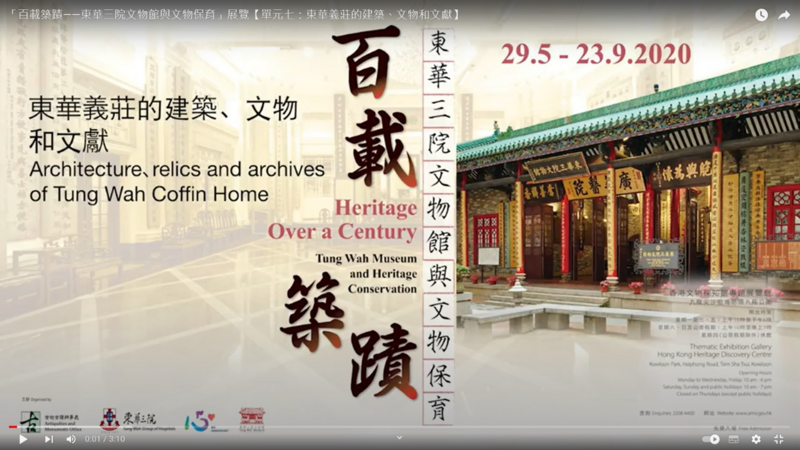 "Heritage Over a Century: Tung Wah Museum and Heritage Conservation" Exhibition - Ep. 7: Architecture, relics and archives of Tung Wah Coffin Home