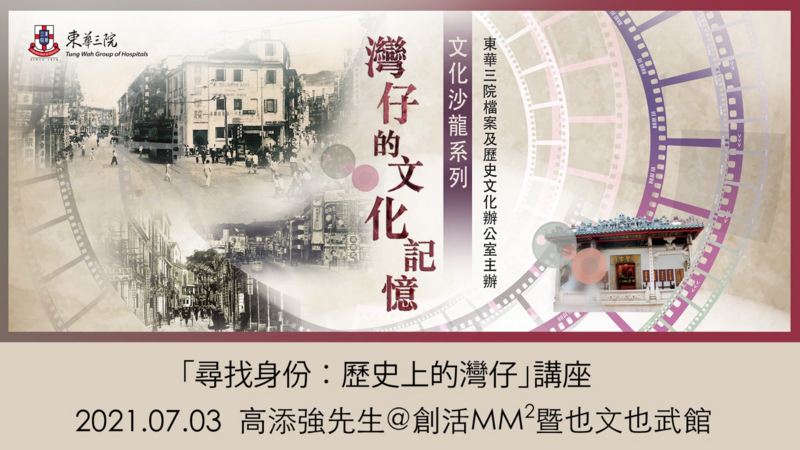 "RHO Lecture series on Wanchai" 6th Lecture: The myth of Morrison Hill