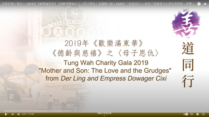 "2020 Hand-in-Hand for Benevolence - Tung Wah's Fundraising Culture and Social Development" Exhibition - Tung Wah Charity Gala 2019 ' "Mother and Son: The Love and the Grudges" from Der Ling and Empress Dowager Cixi' interviewed with Dr. Liza WANG