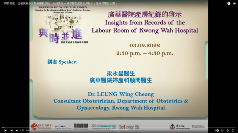「与时并进：从档案看香港医疗服务发展」系列讲座 — 广华医院产房纪录启示