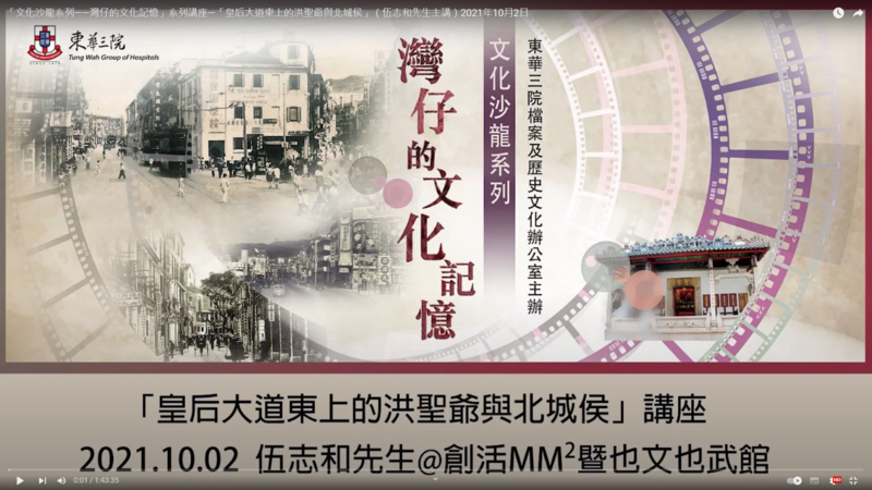 "RHO Lecture series on Wanchai" 4th Lecture: Deities Hung Shing and Pak Shing on Queen's Road East