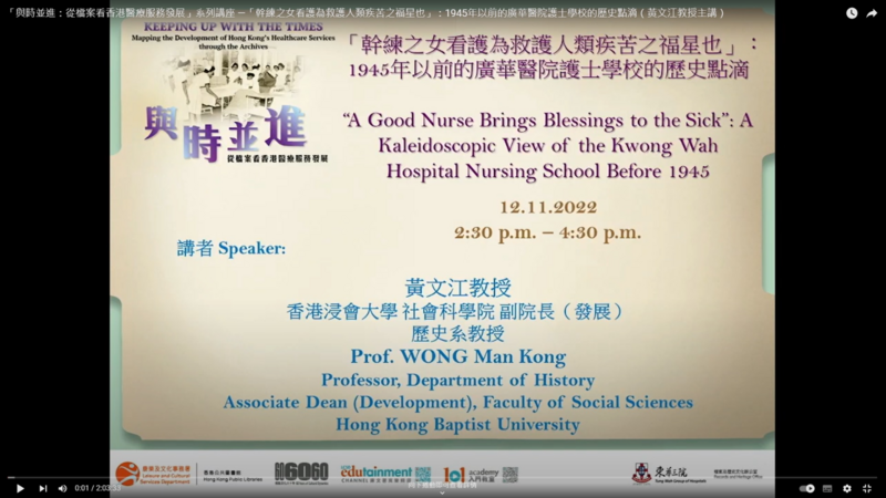 「與時並進：從檔案看香港醫療服務發展」系列講座 —「幹練之女看護為救護人類疾苦之福星也」：1945年以前的廣華醫院護士學校的歷史點滴