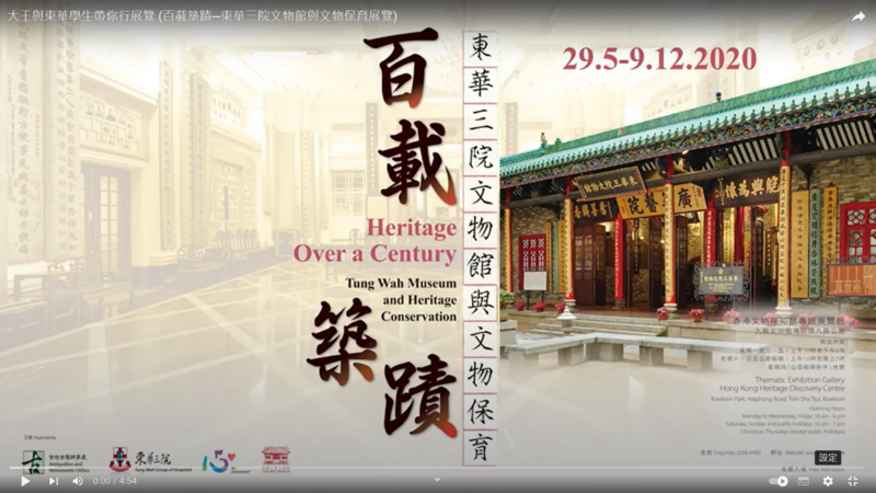Tour of "Heritage Over a Century: Tung Wah Museum and Heritage Conservation" Exhibition - introduced by Mr. Junior ANDERSON and students of Tung Wah