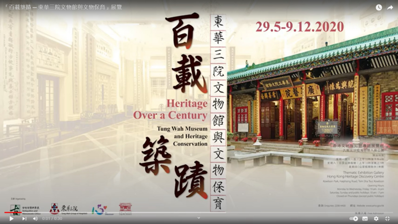 "Heritage Over a Century: Tung Wah Museum and Heritage Conservation" Exhibition