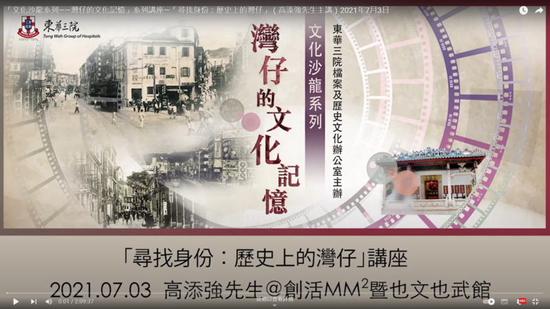 "RHO Lecture series on Wanchai" 1st Lecture: In search of Wanchai's identity in the history of Hong Kong