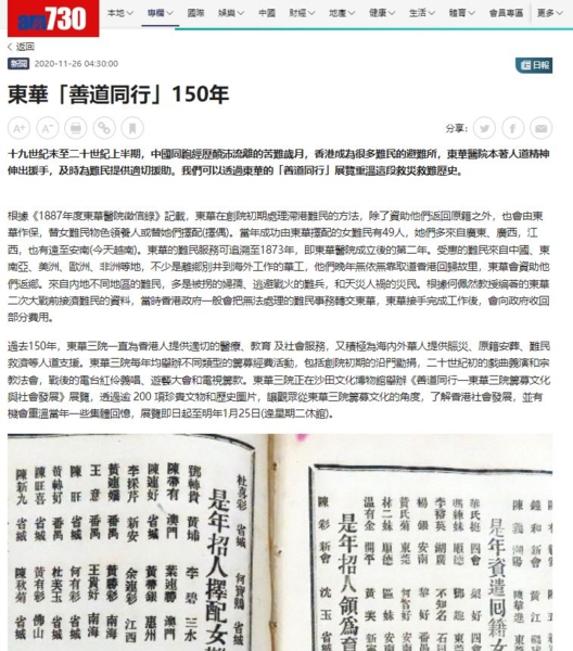 东华「善道同行」150年