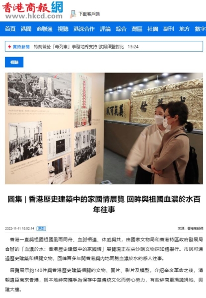 香港歷史建築中的家國情展覽 回眸與祖國血濃於水百年往事