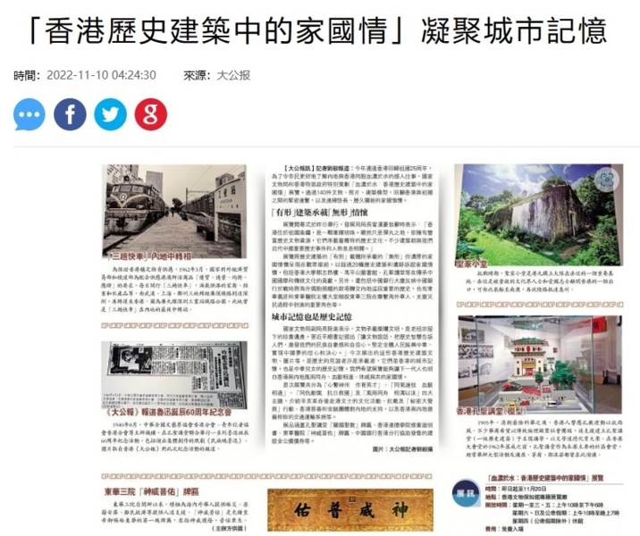「香港歷史建築中的家國情」凝聚城市記憶