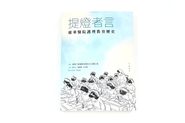 "Nursing Education of Kwong Wah Hospital" (only available in Chinese)