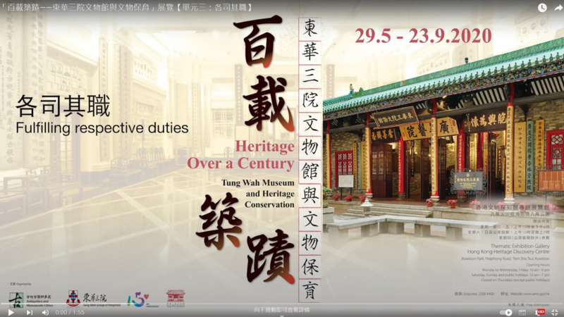"Heritage Over a Century: Tung Wah Museum and Heritage Conservation" Exhibition - Ep. 3: Fulfilling respective duties