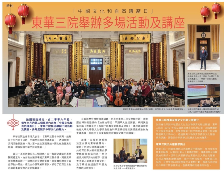 「中國文化和自然遺產日」東華三院舉辦多場活動及講座