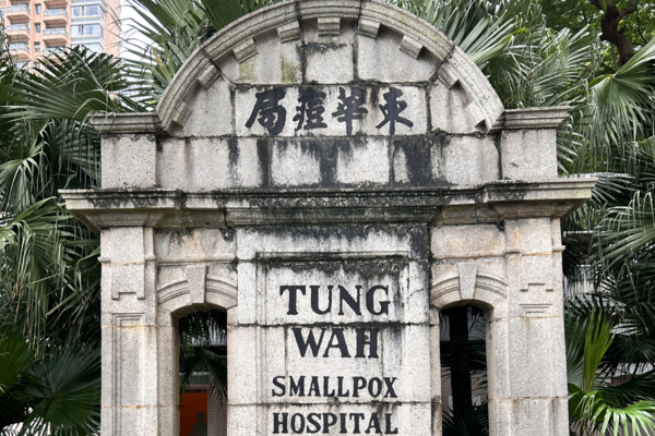 Tung Wah Smallpox Hospital