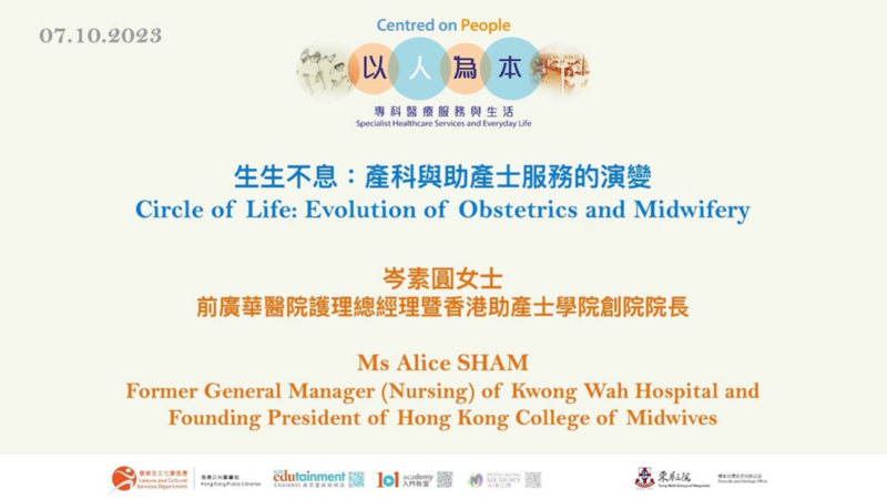 “Circle of Life: Evolution of Obstetrics and Midwifery” in Subject Talks on “Centred on People: Specialist Healthcare Services and Everyday Life” 