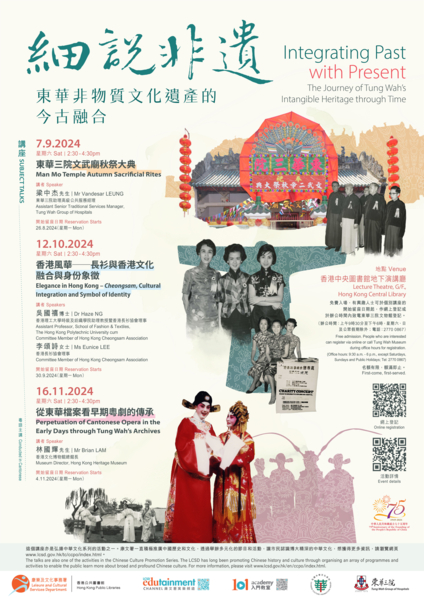 Celebration of the 75th Anniversary of the Founding of the People's Republic of China: First Talk "Man Mo Temple Autumn Sacrificial Rites" in Subject Talks on "Integrating Past with Present: The Journey of Tung Wah's Intangible Heritage through Time”