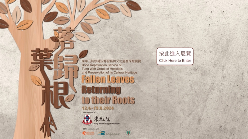 "Fallen Leaves Returning to their Roots: Bone Repatriation Service of Tung Wah Group of Hospitals and Preservation of its Cultural Heritage" Virtual Exhibition