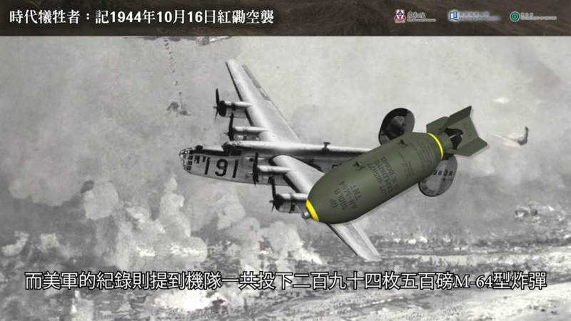 时代牺牲者：记1944年10月16日红磡空袭