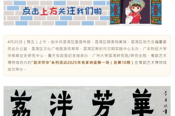 荔泮芳華 | 清末民初的粵港合作：東華醫院與廣州善堂