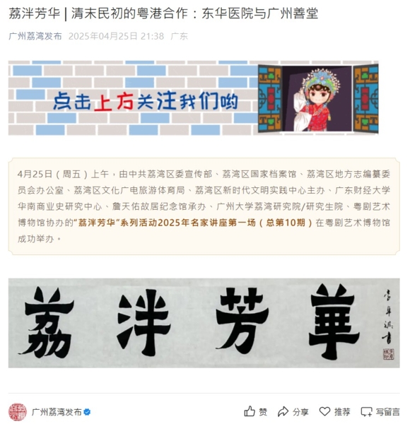 荔泮芳華 | 清末民初的粵港合作：東華醫院與廣州善堂