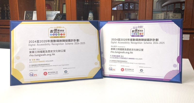 TWGHs Records and Heritage Office Won Gold Award and Elderly-Friendly Award in Website Stream of "Digital Accessibility Recognition Scheme 2024-2025"
