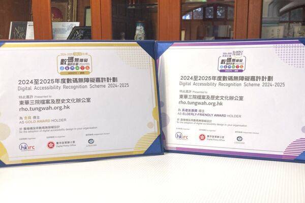 The TWGHs Records and Heritage Office website has been awarded the Gold Award and Elderly-Friendly Award for the inaugural time at the "Digital Accessibility Recognition Scheme 2024-2025"