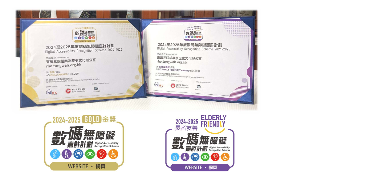 Gold Award & Elderly-Friendly Award 