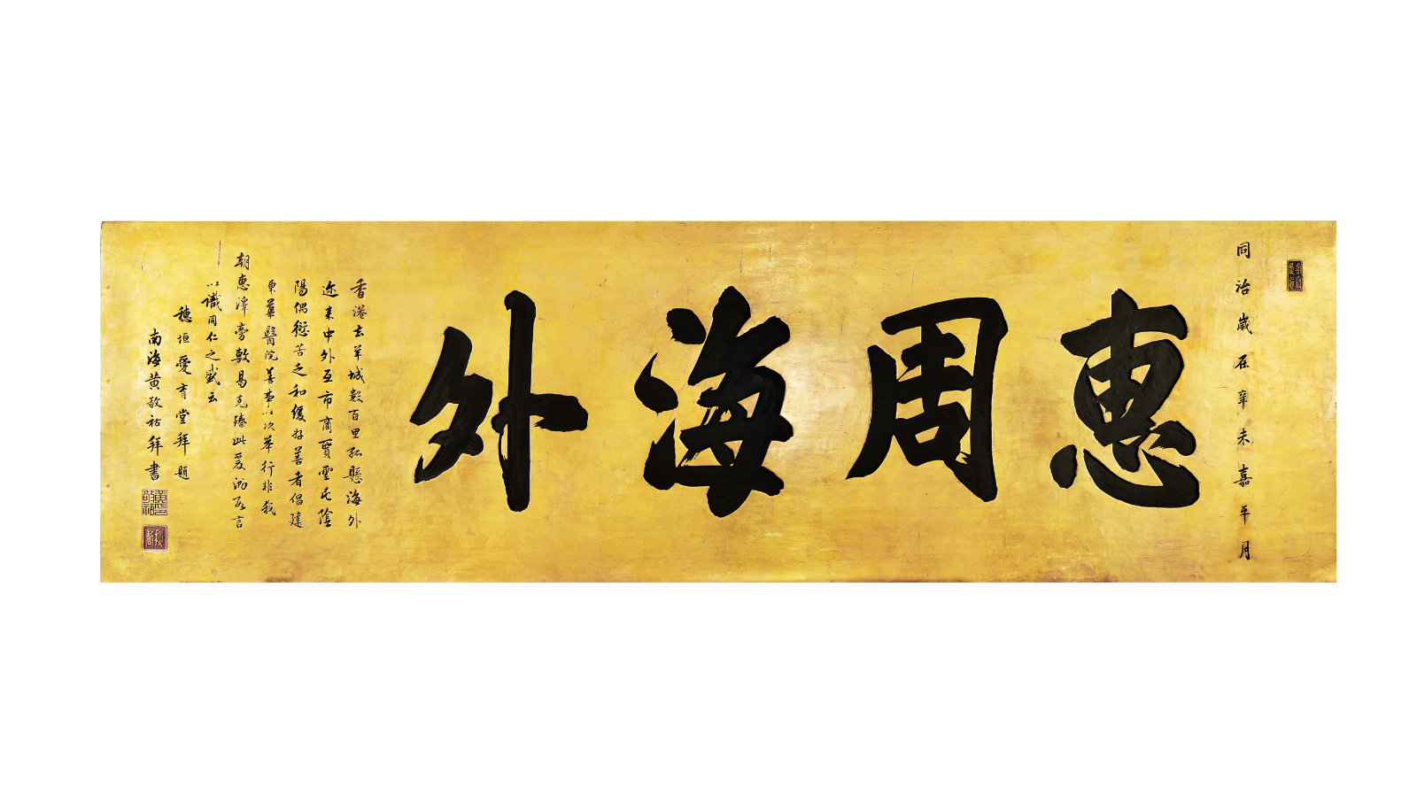 「百年建築：東華三院文物館的故事」系列講座 講座二 「東華三院文物館牌匾對聯背後的故事」