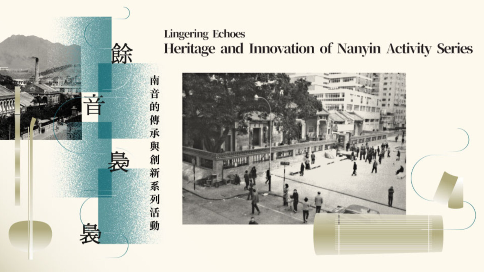 Lingering Echoes - Heritage and Innovation of Nanyin
