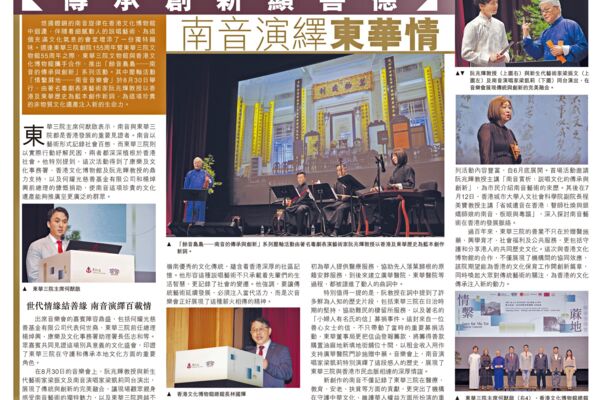 传承创新显善德 南音演绎东华情