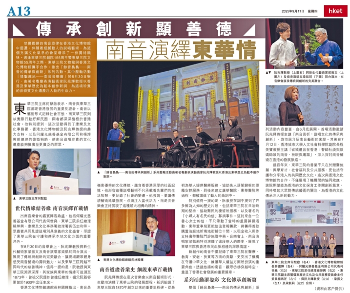 传承创新显善德  南音演绎东华情