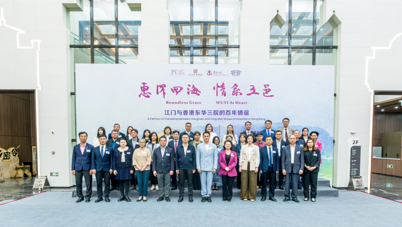 「惠泽四海 情系五邑——江门与香港东华三院的百年情谊」展览在江门开幕