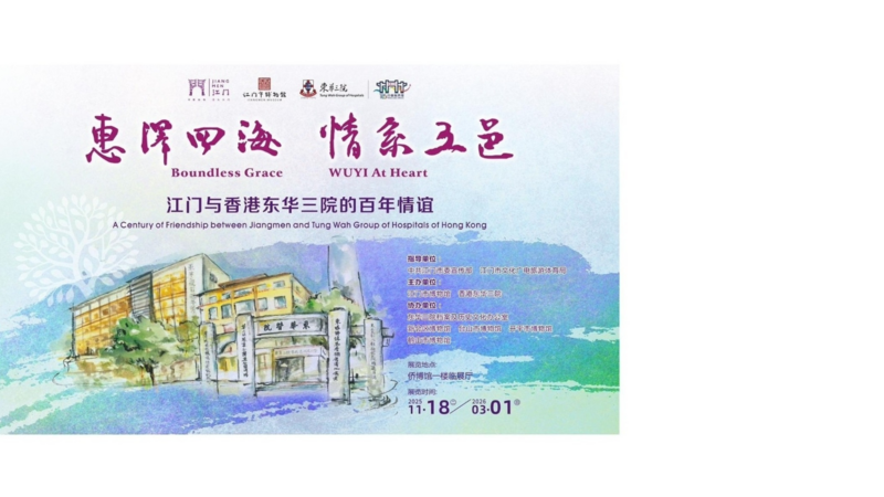 "Boundless Grace, Wuyi At Heart: A Century of Friendship between Jiangmen and Tung Wah Group of Hospitals of Hong Kong" Exhibition