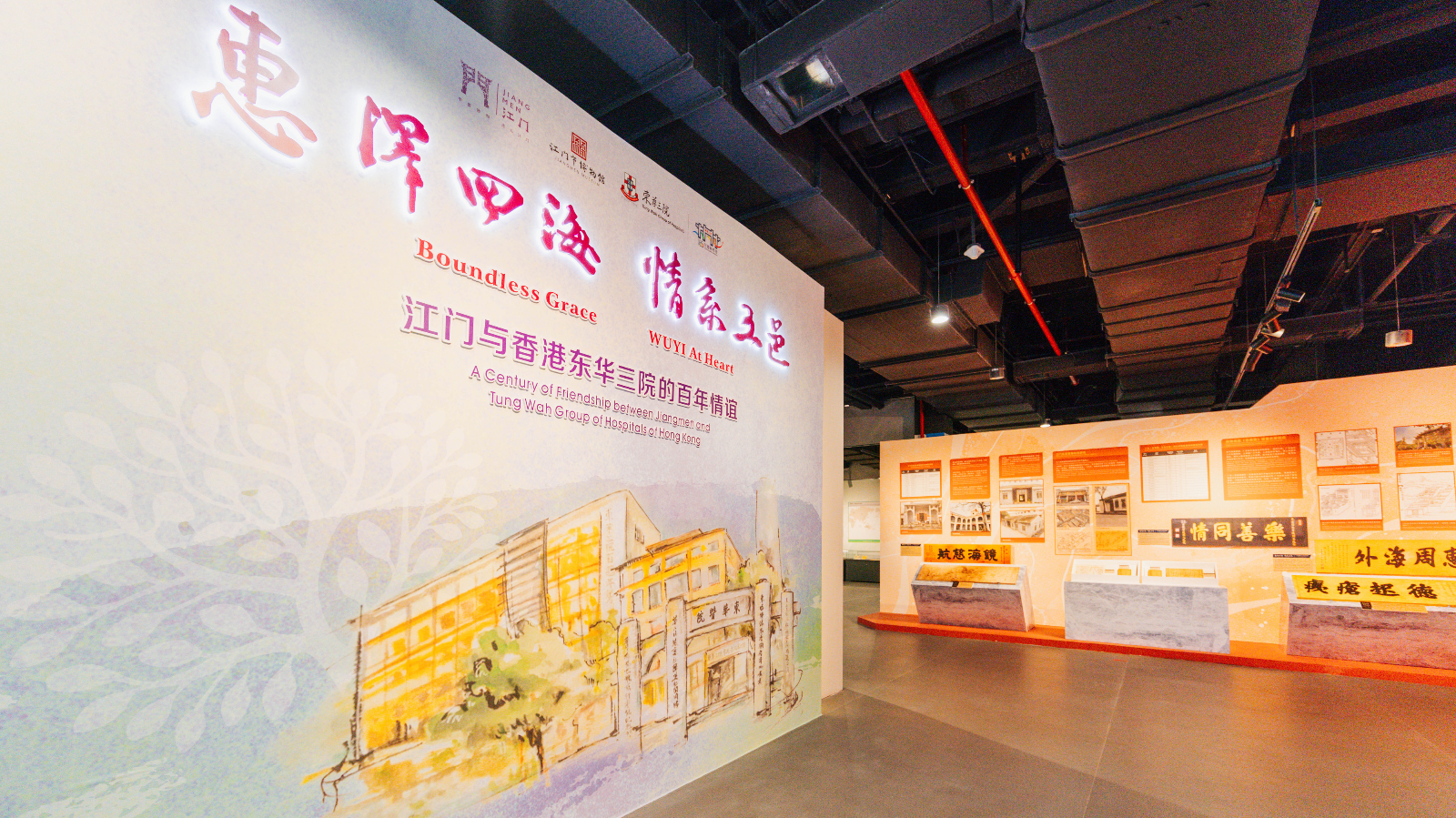 惠澤四海 情繫五邑:江門與香港東華三院的百年情誼」展覽 — 歷史專題講座(一及二)
