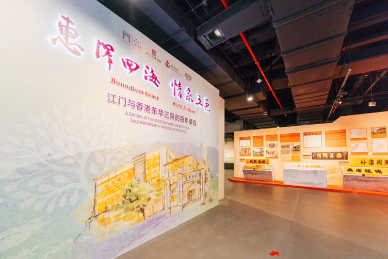 惠澤四海 情繫五邑：江門與香港東華三院的百年情誼」展覽 — 歷史專題講座（一及二）