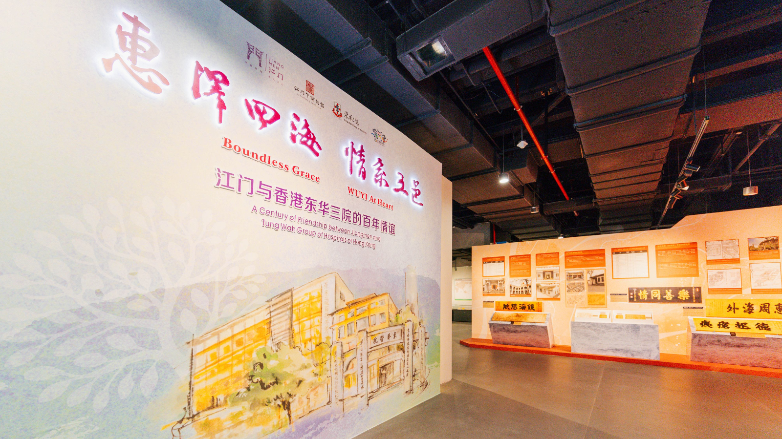 「惠澤四海 情繫五邑:江門與香港東三院的百年情誼」展覽:歷史專題講座(三及四)