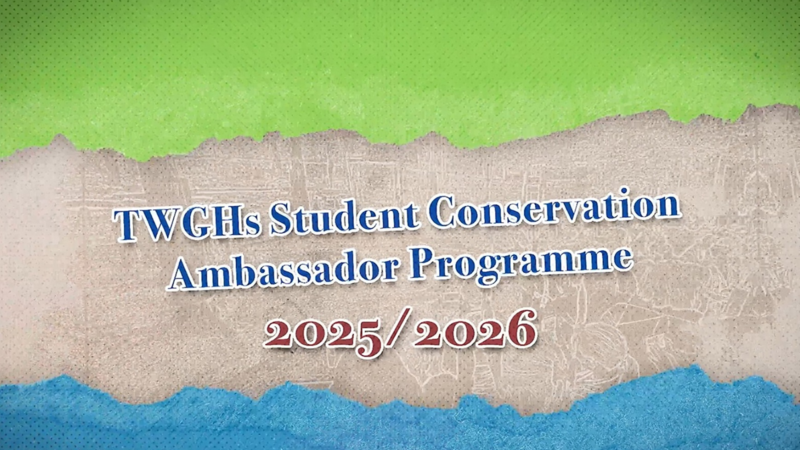 TWGHs Student Conservation Ambassador Programme 2025/2026