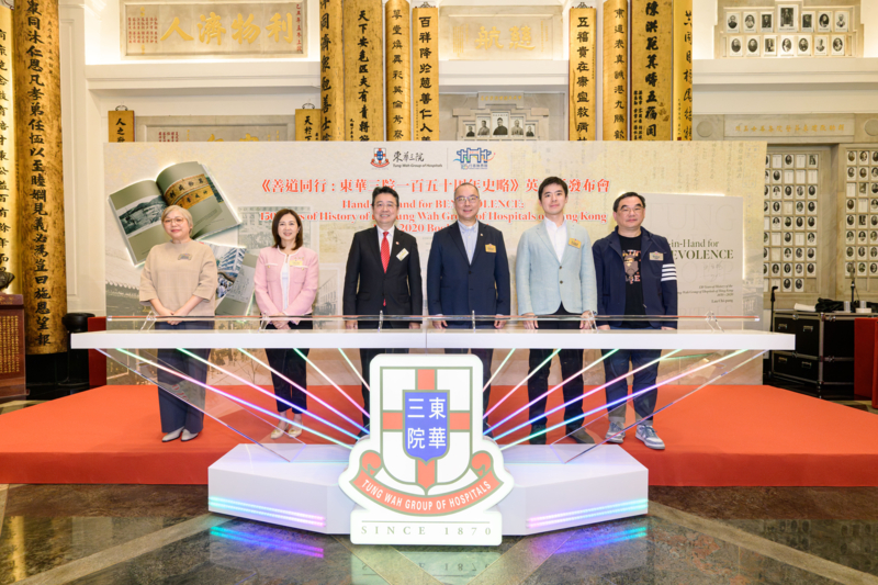 Hand-in-Hand for Benevolence: 150 Years of History of the Tung Wah Group of Hospitals of Hong Kong 1870–2020 Book Launch Ceremony