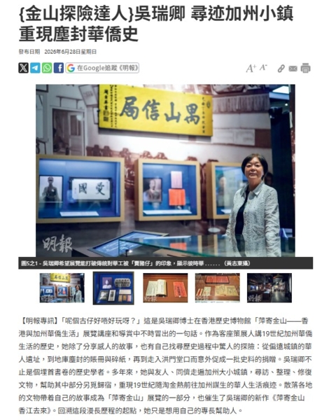 {金山探險達人}吳瑞卿 尋迹加州小鎮 重現塵封華僑史  