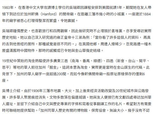 {金山探險達人}吳瑞卿 尋迹加州小鎮 重現塵封華僑史