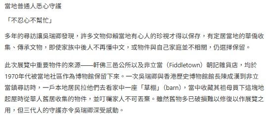 {金山探險達人}吳瑞卿 尋迹加州小鎮 重現塵封華僑史