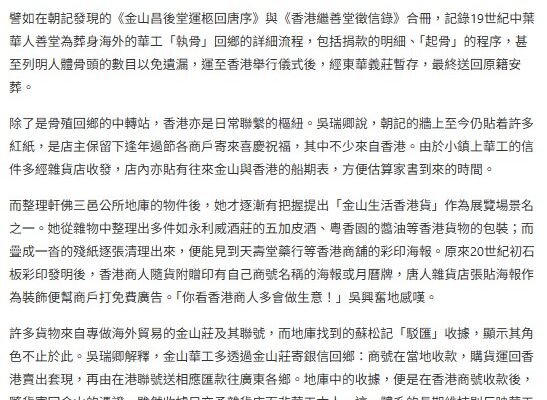 {金山探險達人}吳瑞卿 尋迹加州小鎮 重現塵封華僑史