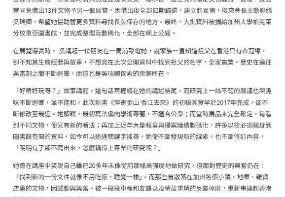 {金山探險達人}吳瑞卿 尋迹加州小鎮 重現塵封華僑史